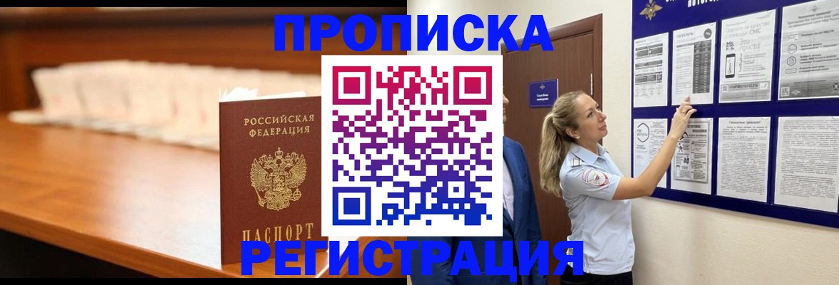временная регистрация для школы в Буйнакске