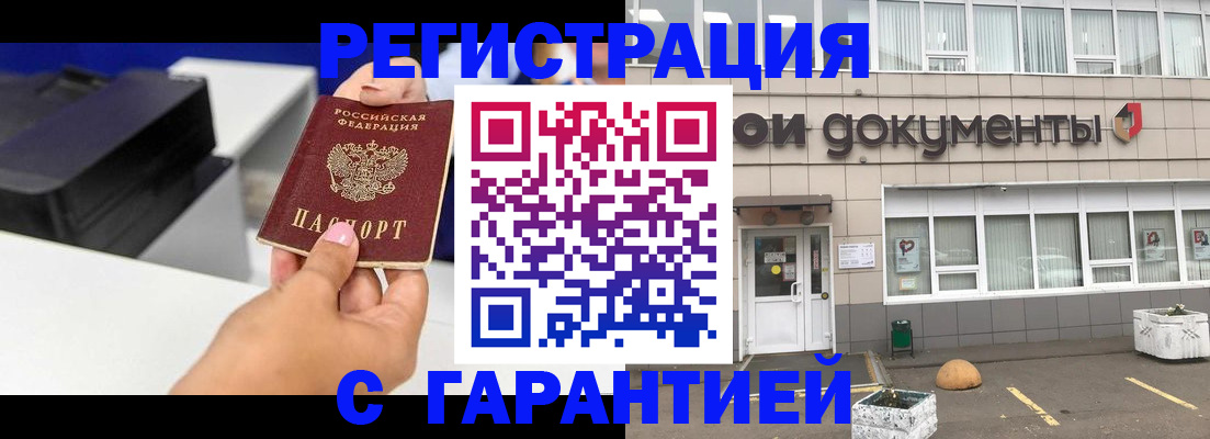 прописка регистрация в Буйнакске