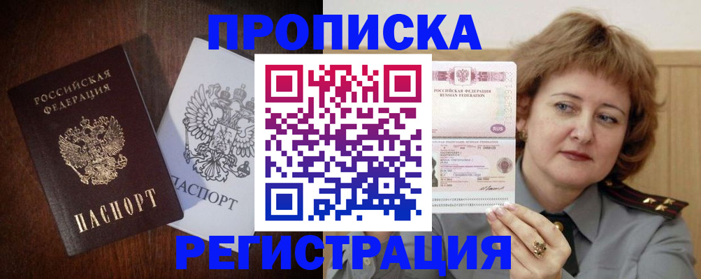 временная регистрация собственник в Буйнакске