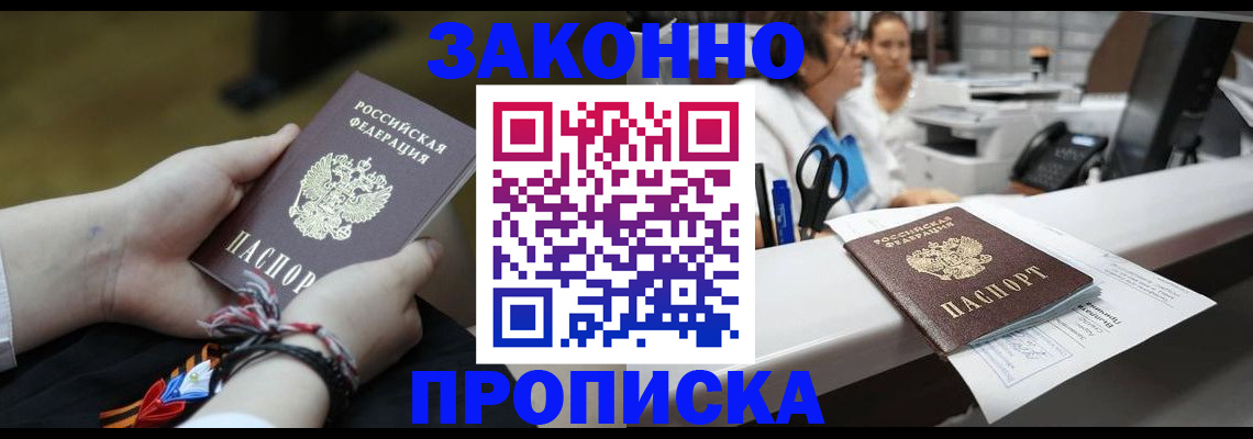 прописка паспорт в Буйнакске